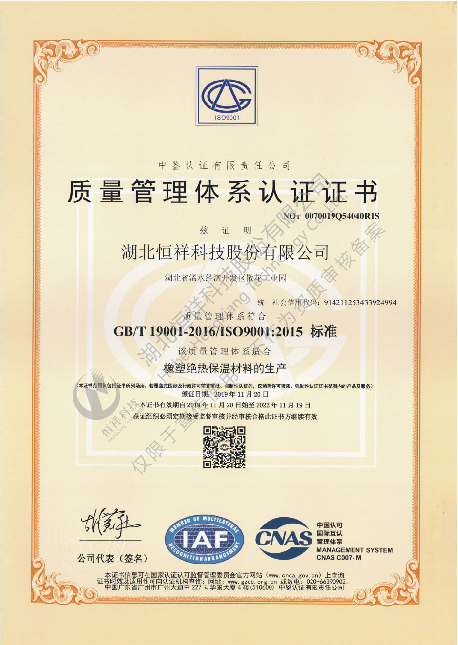 ISO 9001质量管理体系认证证书