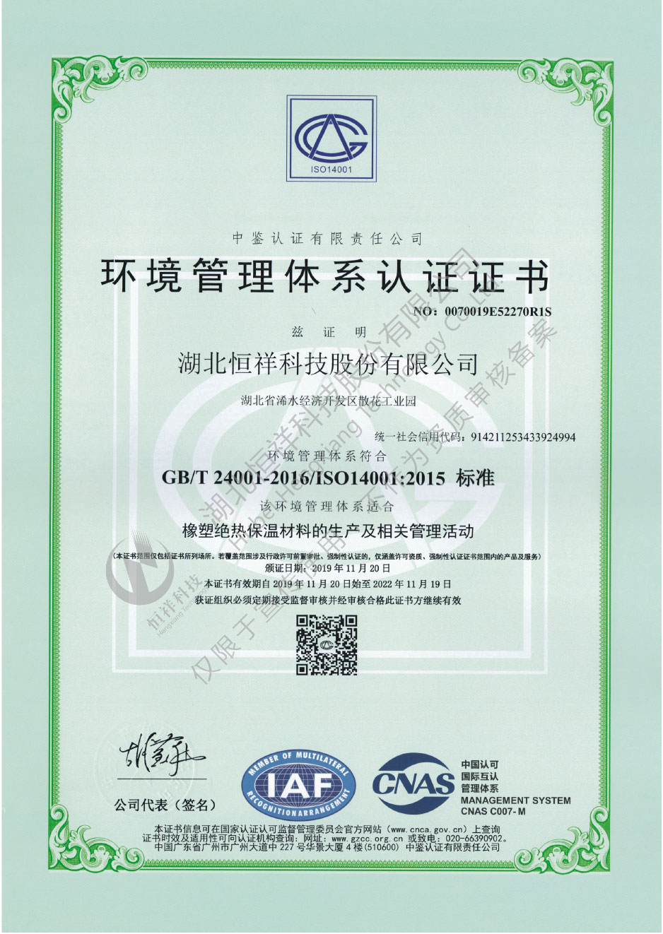 ISO 14001环境管理体系认证证书