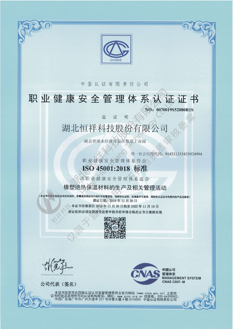 ISO 45001职业健康安全管理体系认证证书