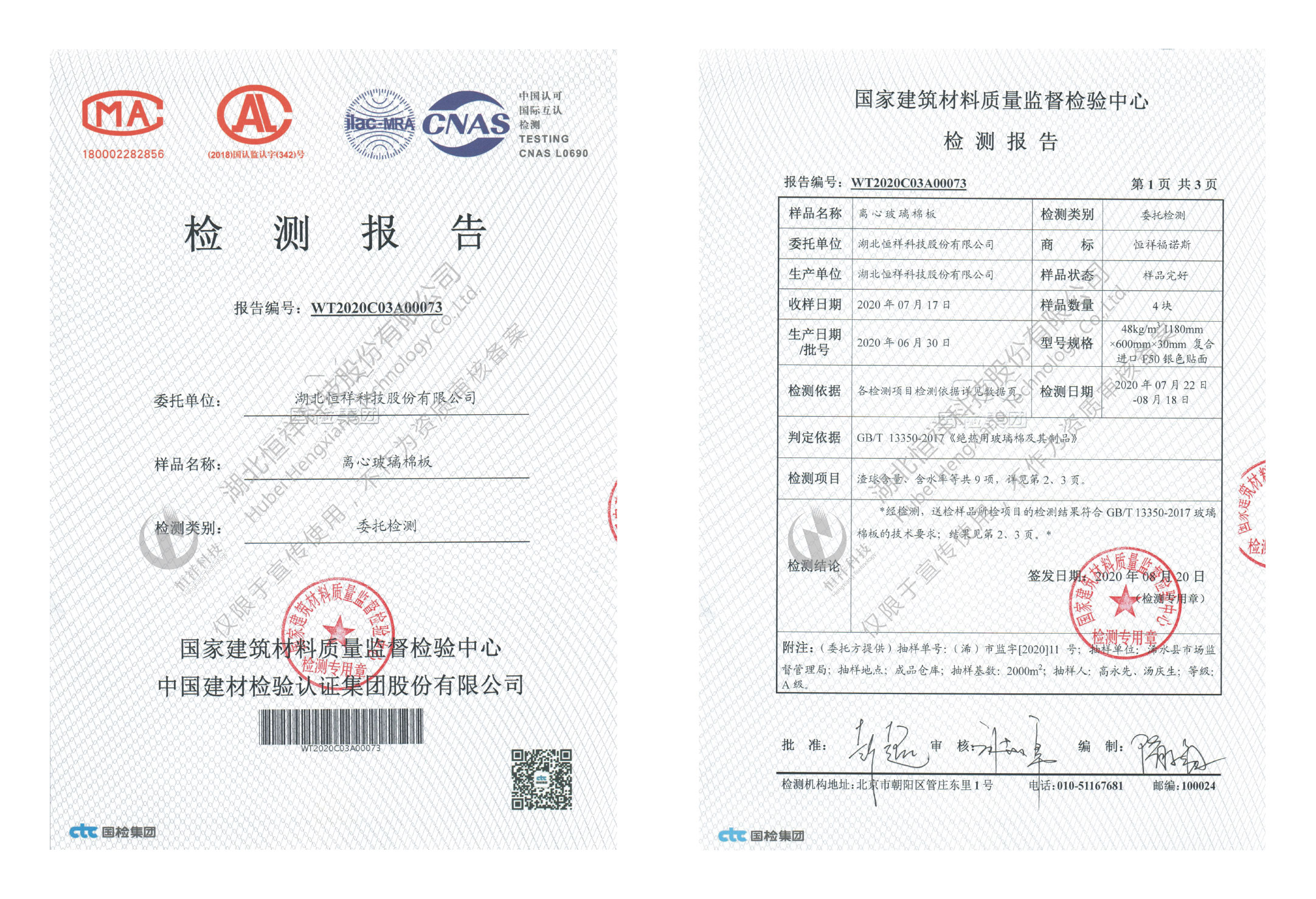 HengXiang  Funos CTC Commissioned test report(glass wool board)
