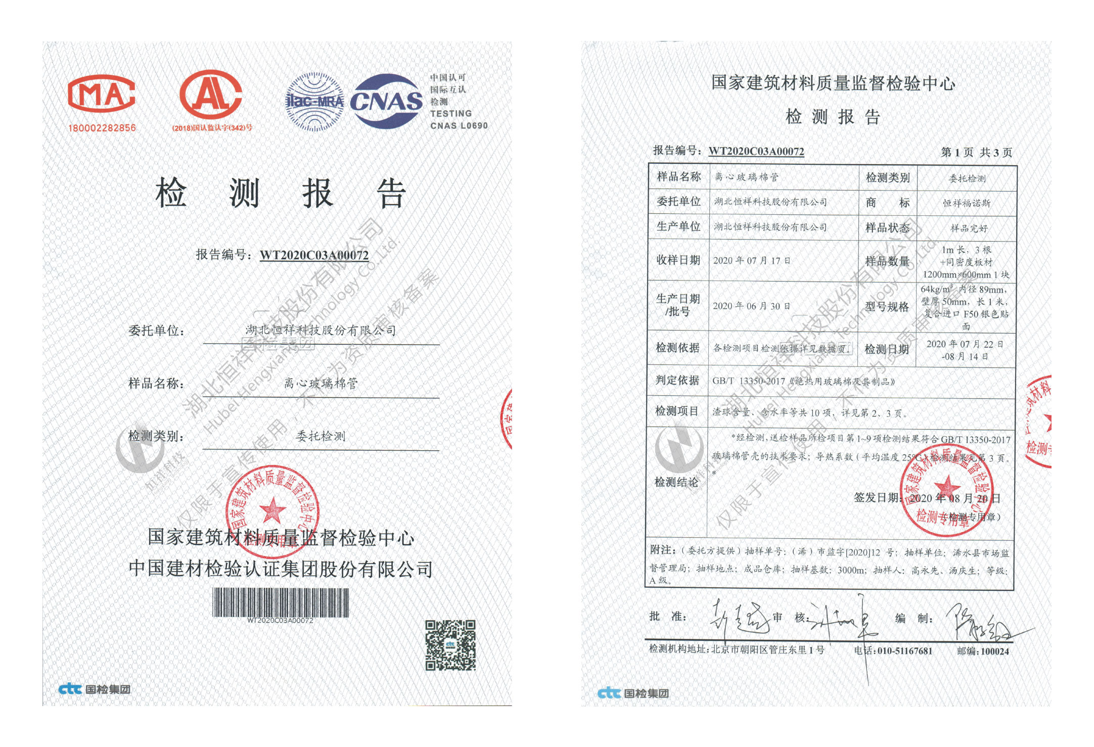 HengXiang  Funos CTC Commissioned test report(glass wool pipe)