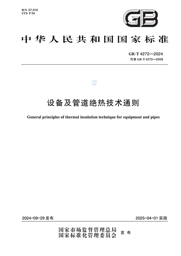 设备及管道绝热技术通则