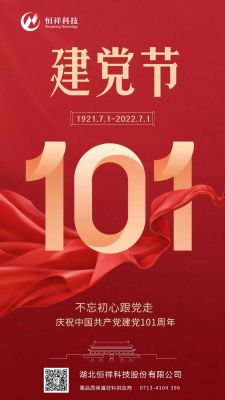 庆祝中国共产党建党101周年