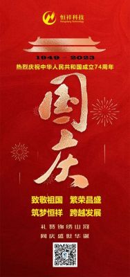 祝大家国庆节快乐！