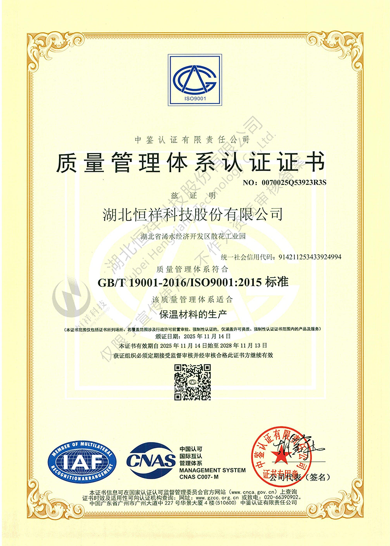 ISO 9001质量管理体系认证证书