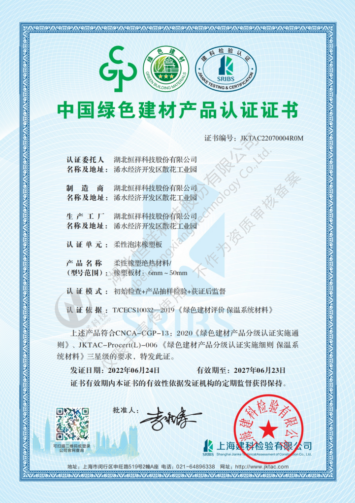 中国绿色建材产品认证证书 
