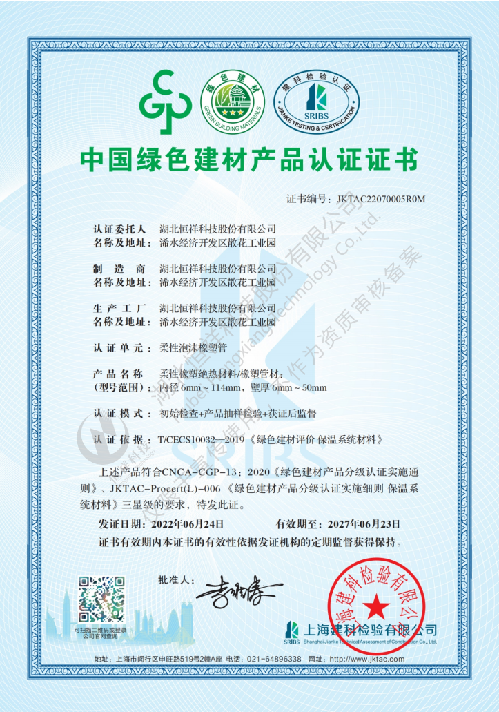 中国绿色建材产品认证证书